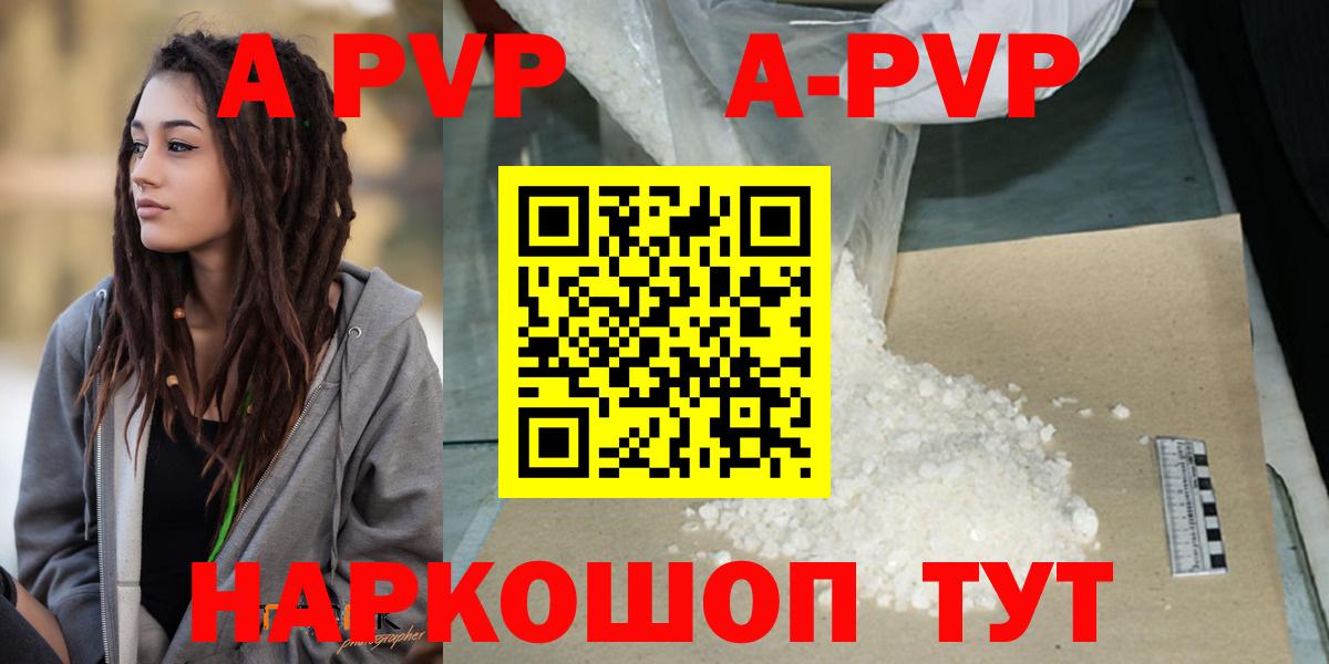 APVP мука  продажа наркотиков  A-PVP мука  Вход с VPN  Аргун  A-PVP крисы CK 