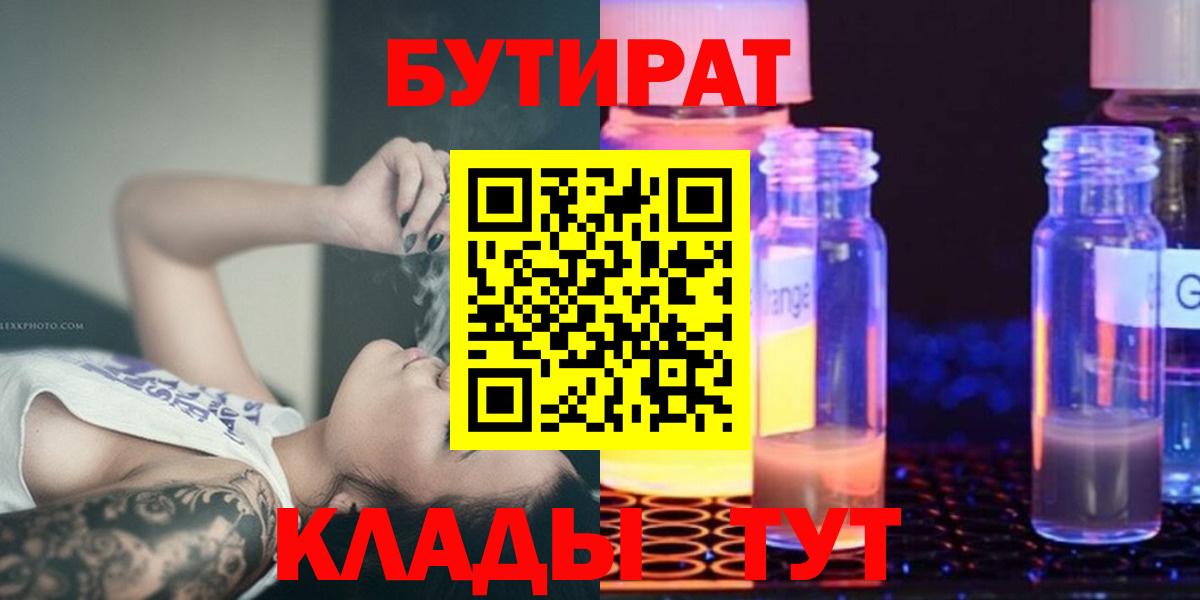 БУТИРАТ GHB  Вход с VPN  Аргун 