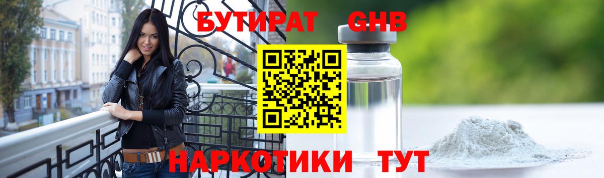Бутират GHB Аргун
