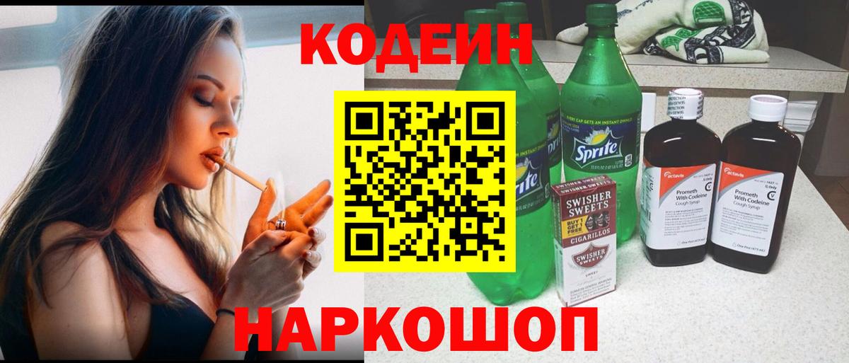 Аргун  как найти   Вход с VPN  Кодеин напиток Lean (лин) 